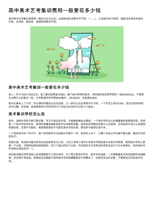 高中美术艺考集训费用一般要花多少钱