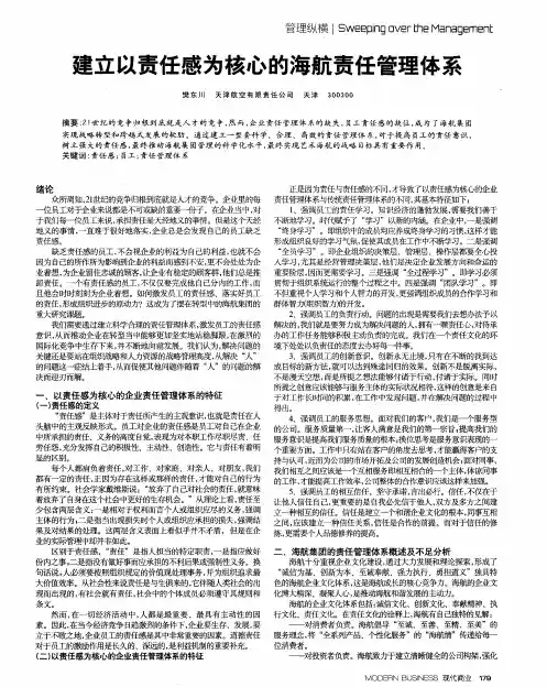 建立以责任感为核心的海航责任管理体系