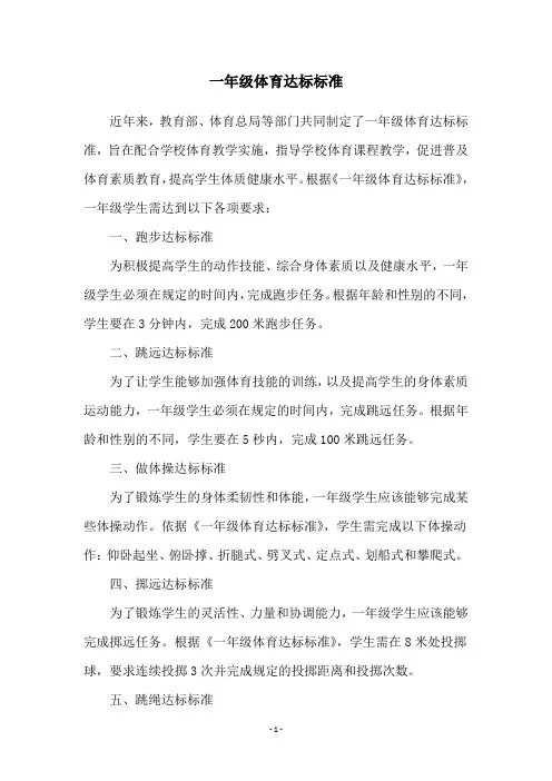一年级体育达标标准