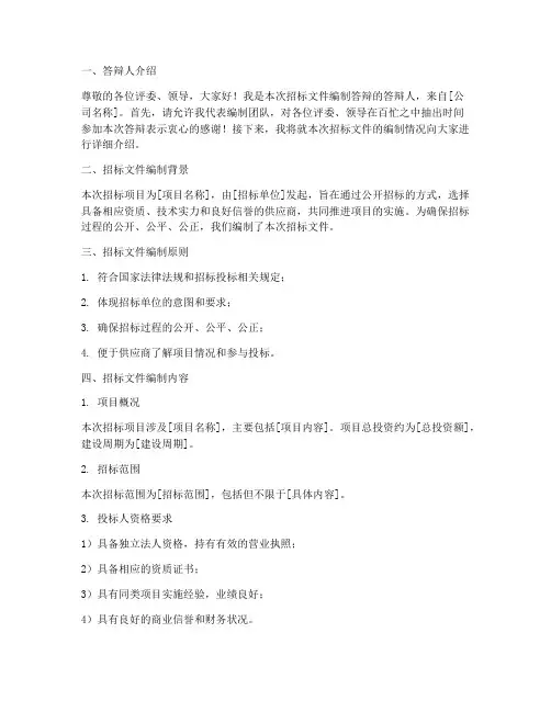 招标文件的编制答辩