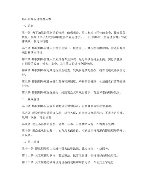 影院剧场管理制度范本