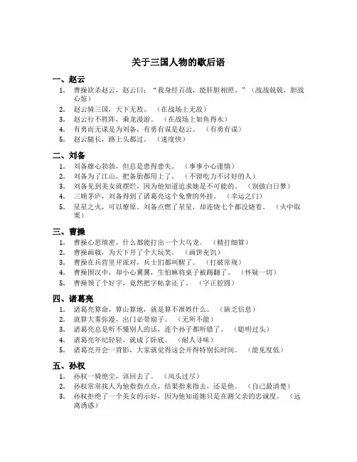 关于三国人物的歇后语