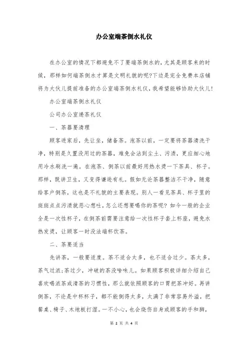 办公室端茶倒水礼仪