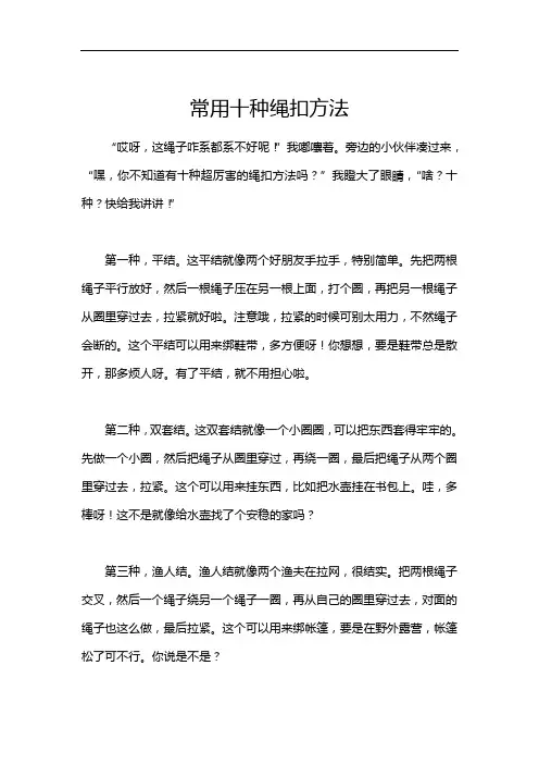 常用十种绳扣方法