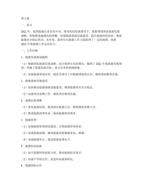年度能源工作总结(3篇)