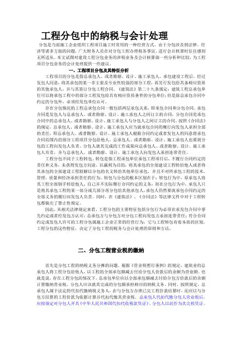 工程分包中的纳税与会计处理