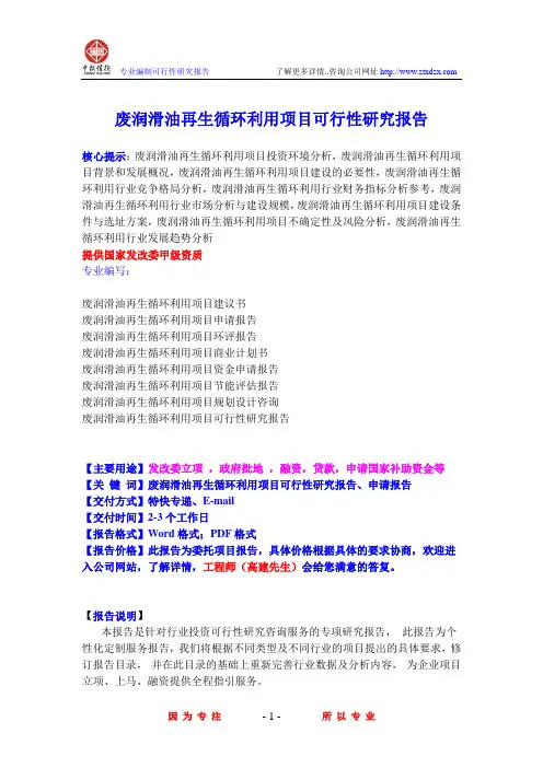 废润滑油再生循环利用项目可行性研究报告