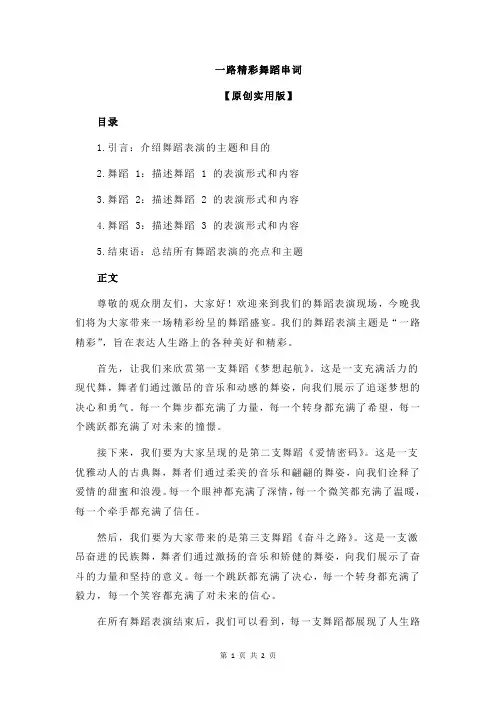 一路精彩舞蹈串词