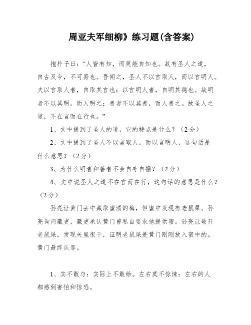 周亚夫军细柳》练习题(含答案)