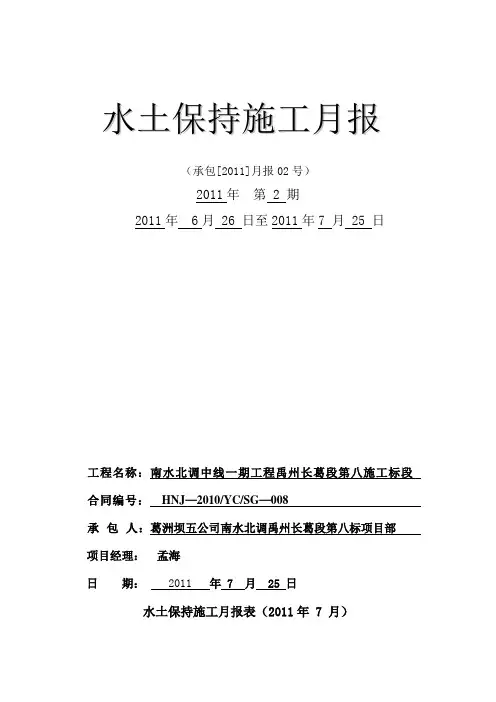 水土保持施工月报格式