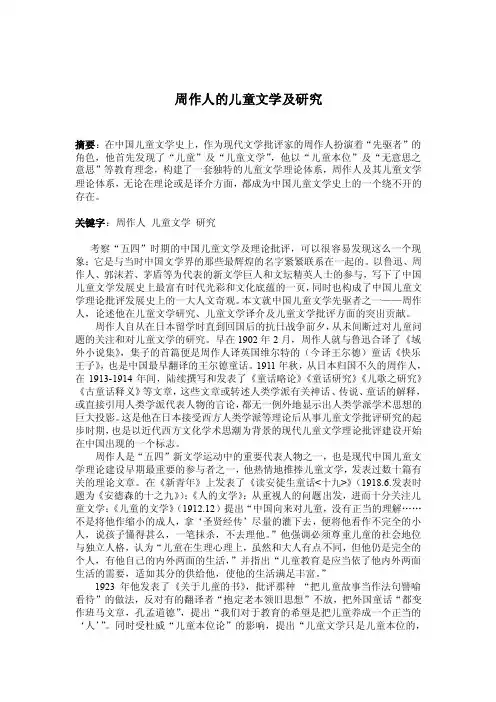 周作人的儿童文学及研究.doc