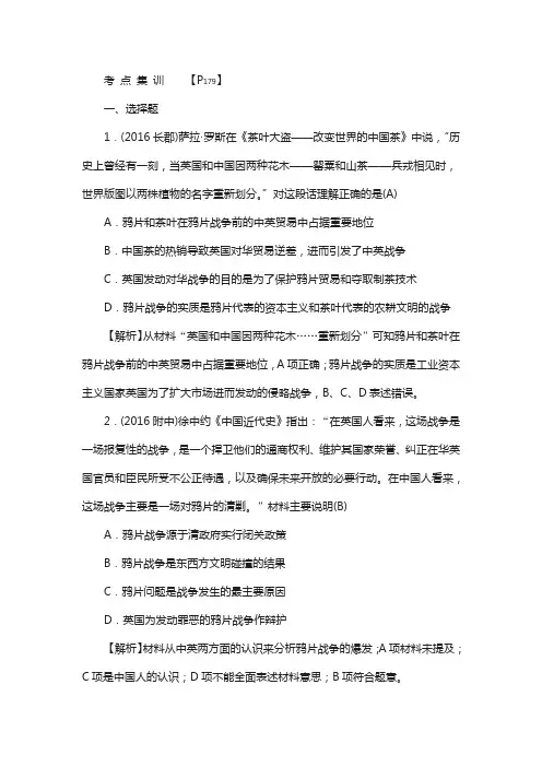2018新课标新高考历史复习：1.10 鸦片战争含解析
