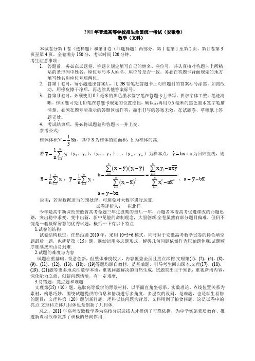 2011年普通高等学校招生全国统一考试(安徽卷)数学试题 (文科)(解析版)