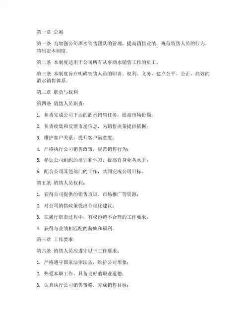 酒水销售人员管理制度范本