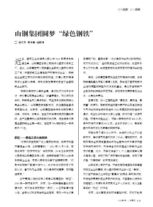 山钢集团圆梦“绿色钢铁”