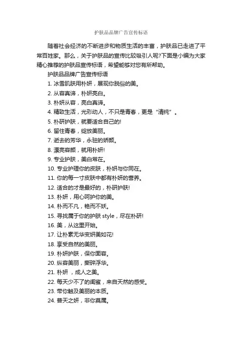 护肤品品牌广告宣传标语_宣传语大全_