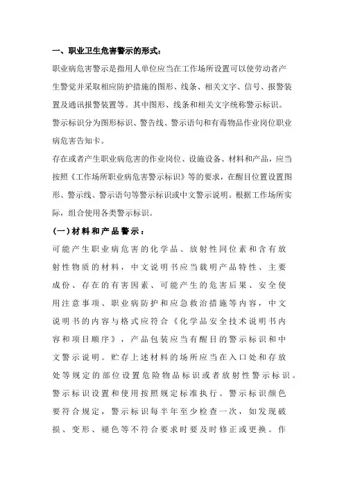 用人单位职业危害警示和告知形式