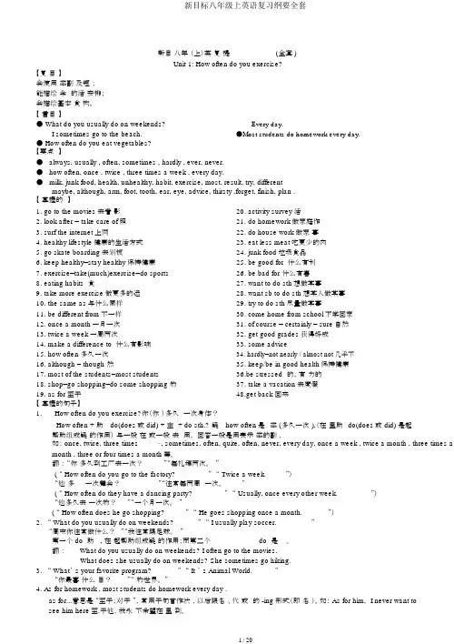 新目标八年级上英语复习提纲全套