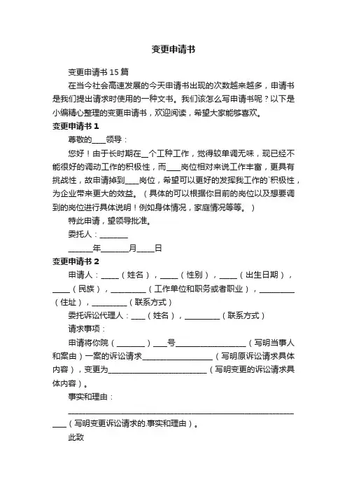 变更申请书15篇