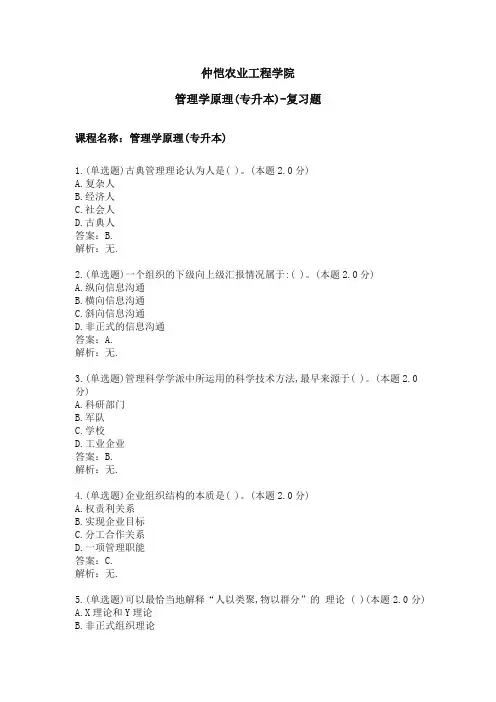 大连理工大学-管理学原理(专升本)-期末考试压题