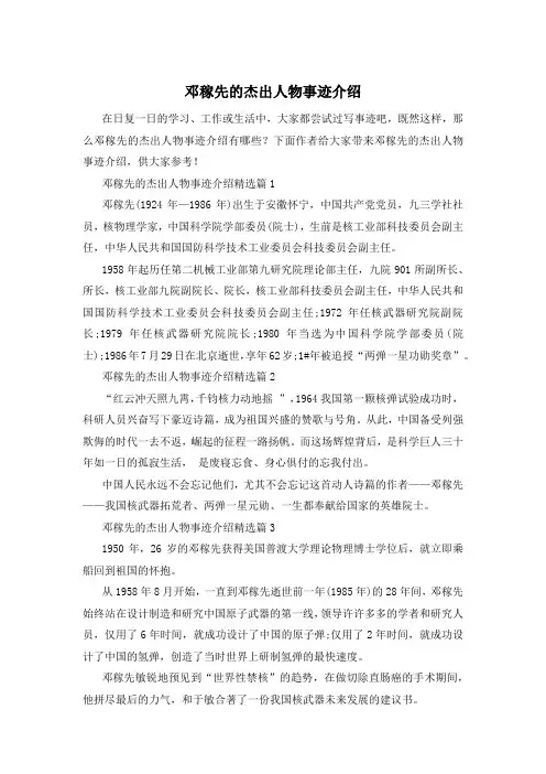 邓稼先的杰出人物事迹介绍