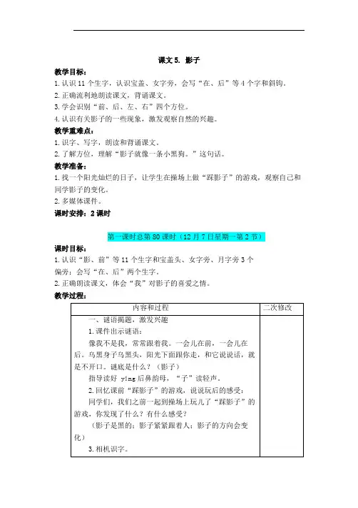部编版一年级上册语文第六单元备课
