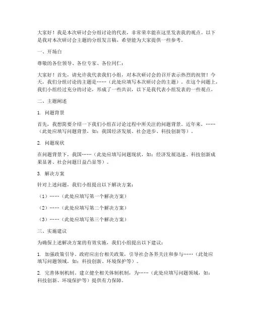 研讨会分组发言稿模板范文