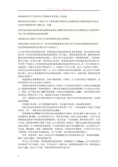 电机烧毁有以下几种形式