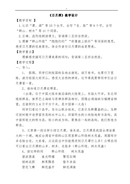 小学语文—B2微课程设计与制作-微课程设计方案+学生体会+教学设计【微能力认证优秀作业】 (46)