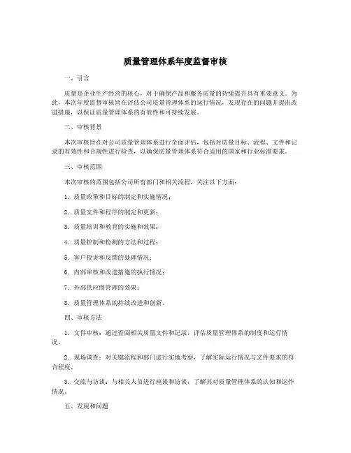 质量管理体系年度监督审核