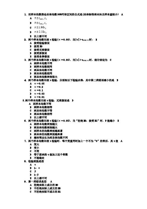 医学统计学题库(选择题200道)