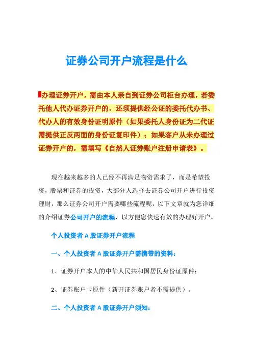 证券公司开户流程是什么