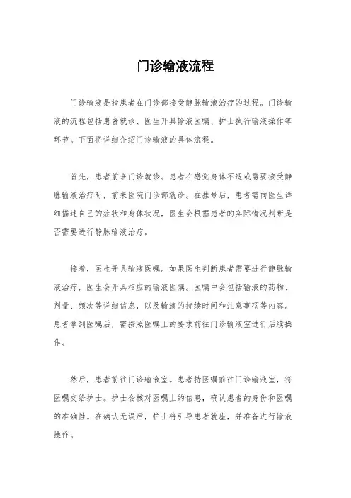 门诊输液流程