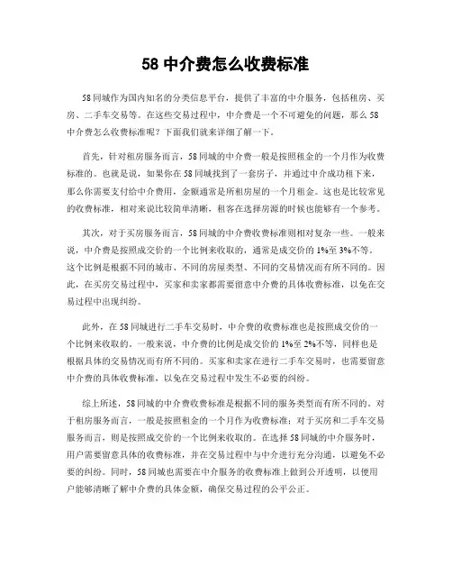 58中介费怎么收费标准