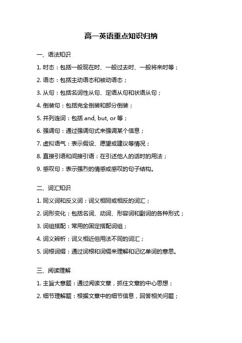 高一英语重点知识归纳