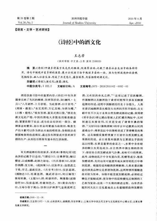 《诗经》中的酒文化
