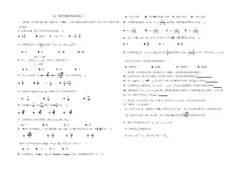高一数学暑假巩固训练二含答案