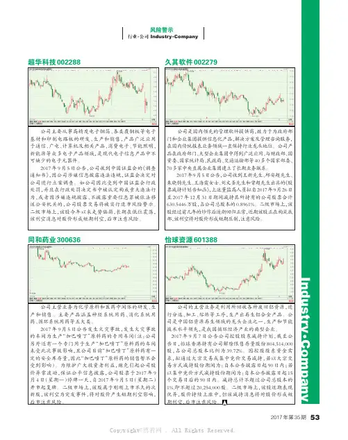 风险警示：超华科技、久其软件、同和药业