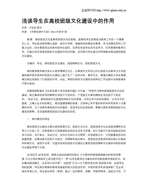 浅谈导生在高校班级文化建设中的作用