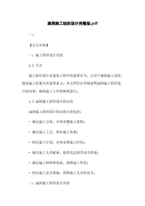 涵洞施工组织设计完整版