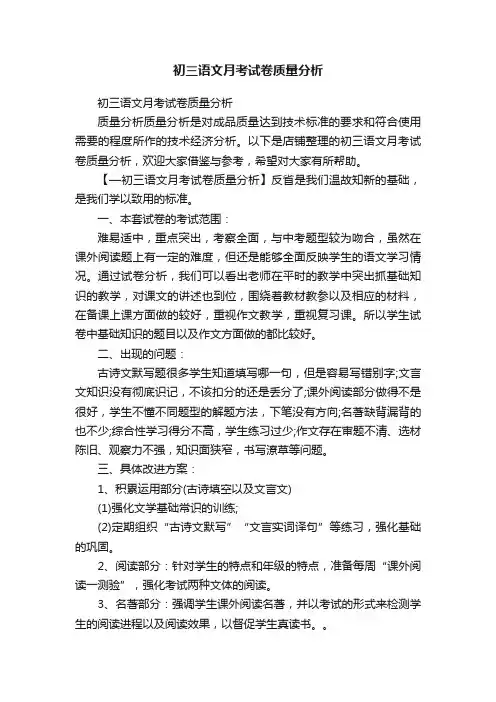 初三语文月考试卷质量分析