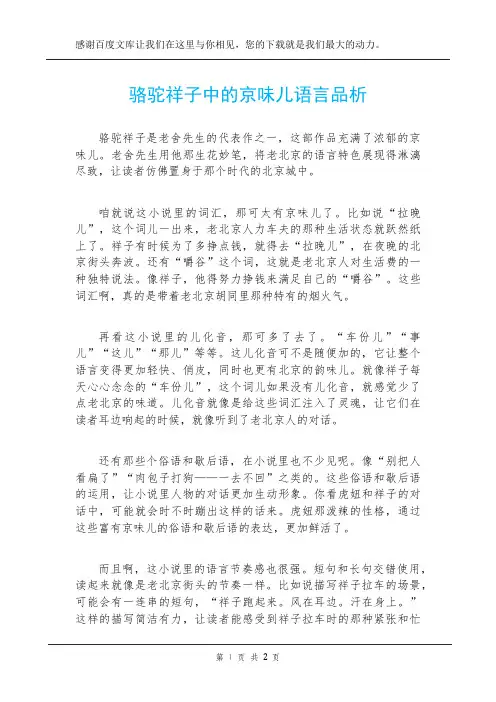 骆驼祥子中的京味儿语言品析