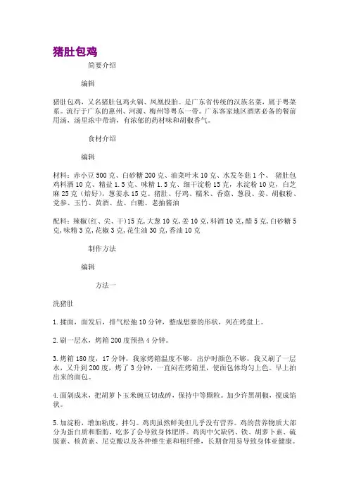 猪肚包鸡