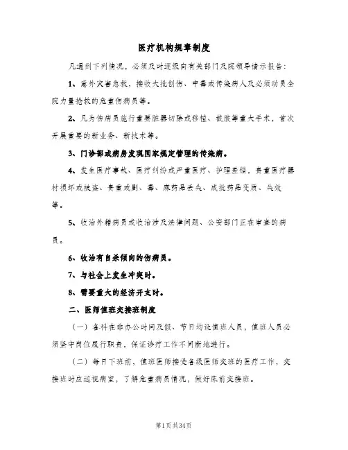 医疗机构规章制度（9篇）