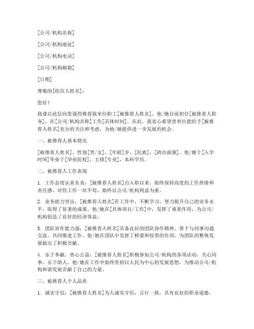 职工工会推荐信模板范文