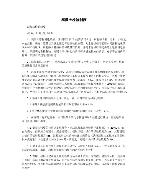 混凝土检验制度