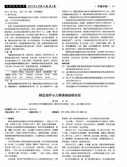 辩证治疗小儿秽语抽动综合征