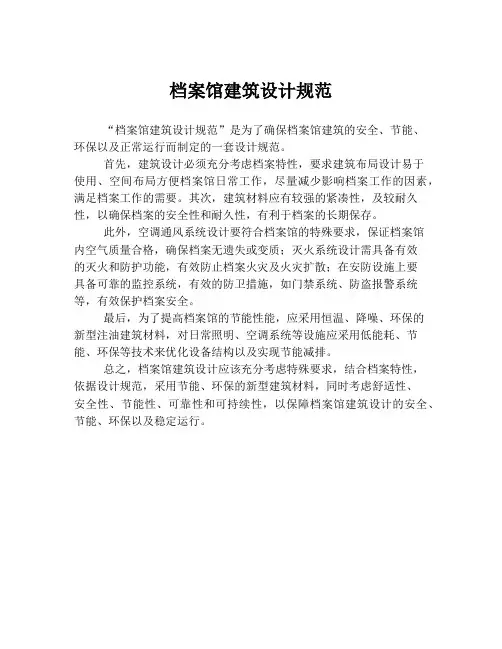 档案馆建筑设计规范