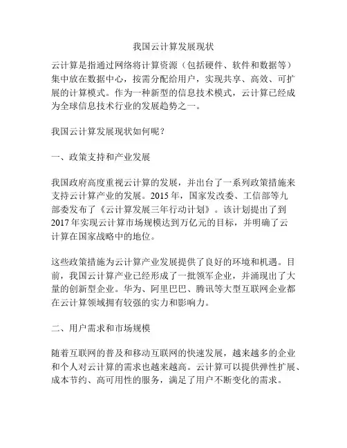 我国云计算发展现状