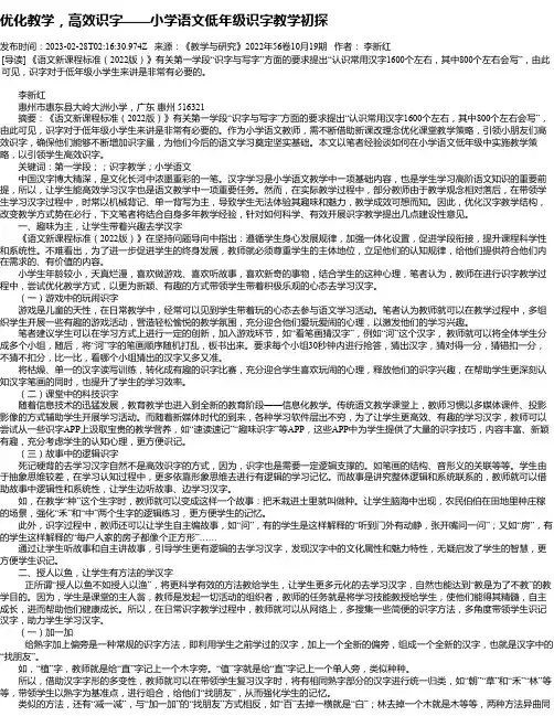 优化教学，高效识字——小学语文低年级识字教学初探